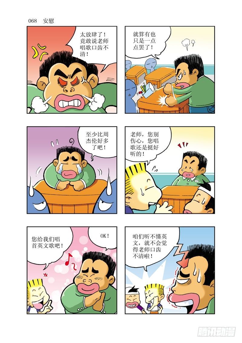 🍼逗逗龙的校园生活 05 第8页
