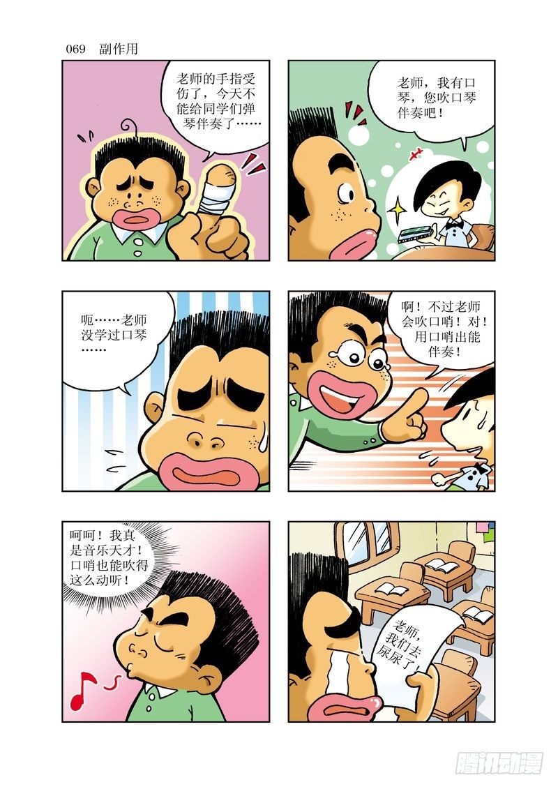 🍼逗逗龙的校园生活 05 第9页
