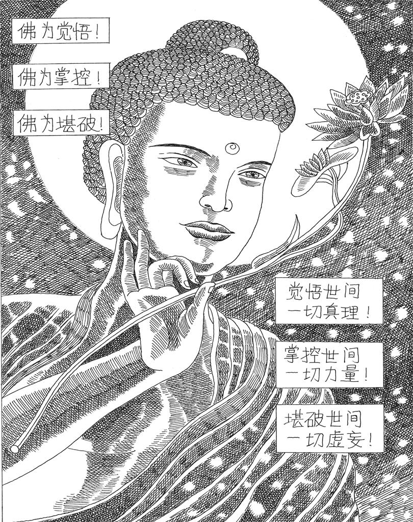 🍼斗佛 1 第3页