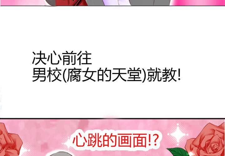 预告[腐女的天堂!?]-第1话