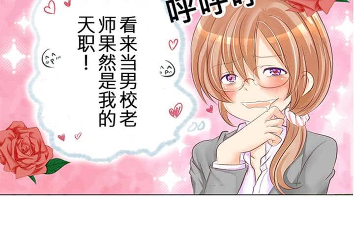 预告[腐女的天堂!?]-第1话