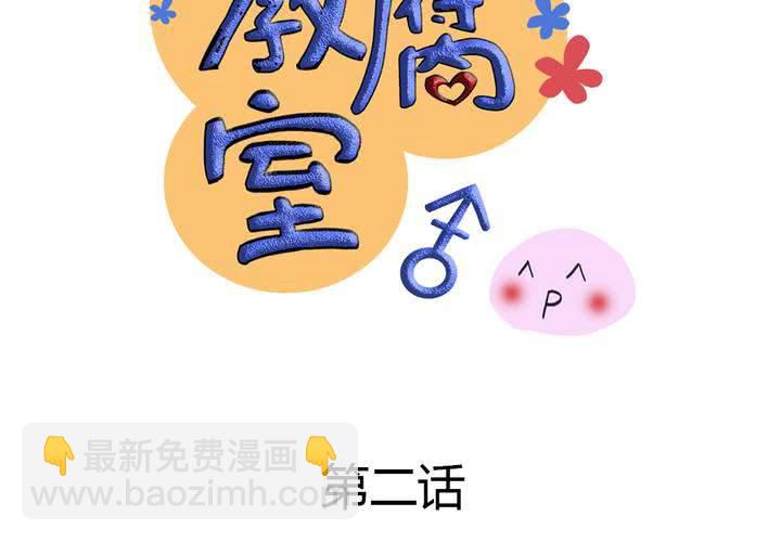 #2 心跳放學後(1/2)-第3话