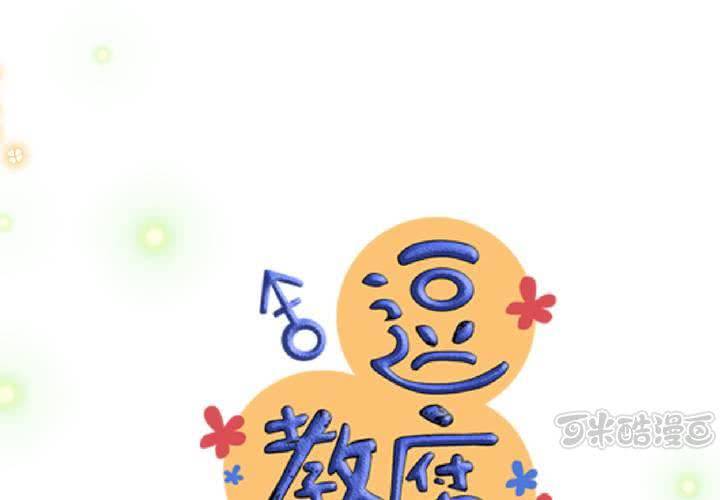 #18 [新章] 名為[感情]的花蕾...(1/2)-第21话