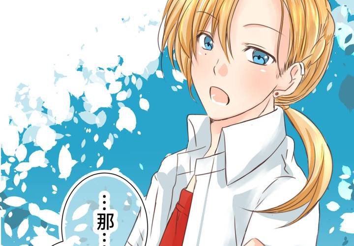 #22 心中需要跟你說的事情...(1/2)-第25话