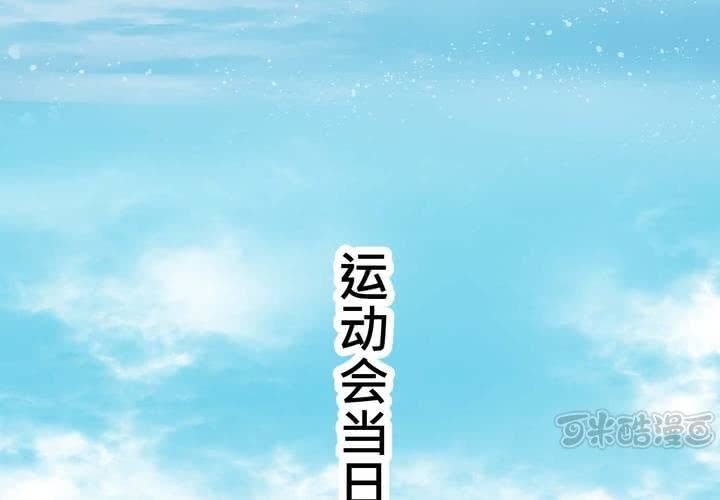 #26 他與他的運動會(1/2)-第31话