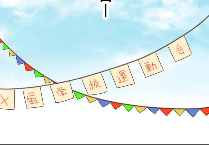 #26 他與他的運動會(1/2)-第31话