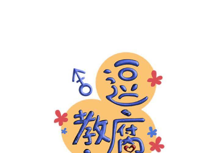 #29 好孩子就要答好問題(1/2)-第35话