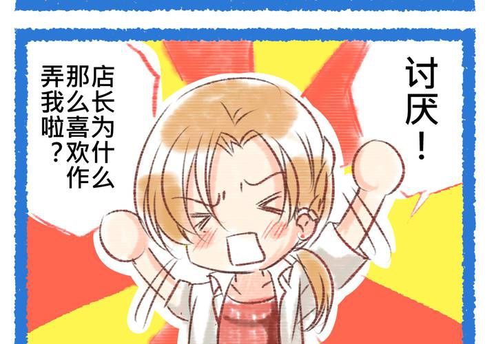 #SP 更新店長個人資料及四格漫畫-第37话