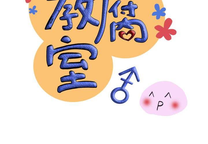 #4 同学們之間要好好相處-第5话