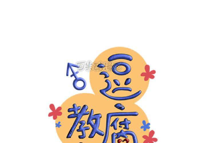 #32 [新章] 萌生出来的那感觉到底是?(1/2)-第41话
