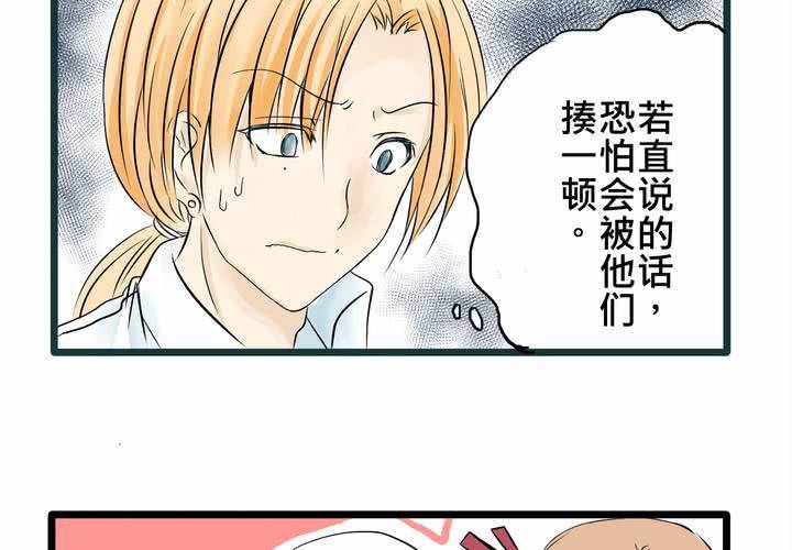 #8 好奇心會害死貓(1/2)-第9话