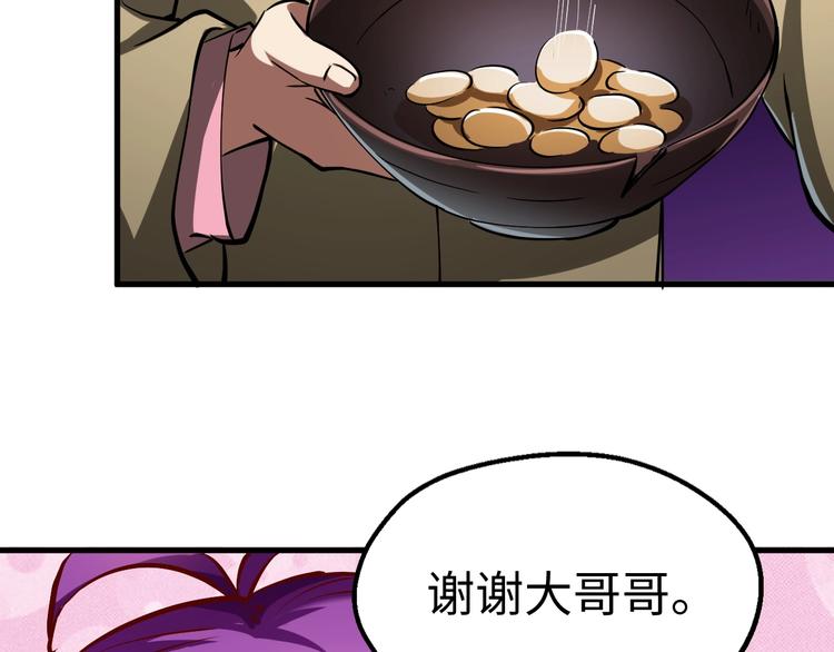 第5话 小乞丐茵茵(1/3)-第5话
