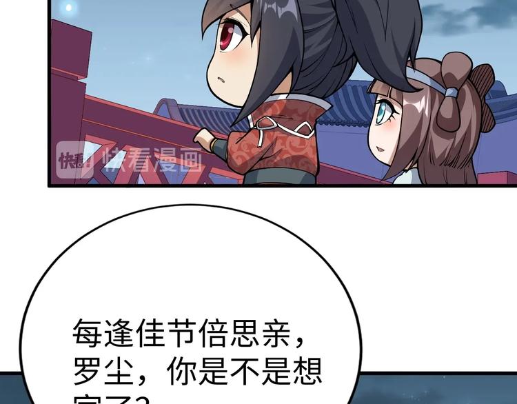 番外 快落！-第41话
