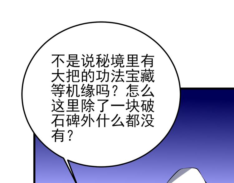 第56话 秘境(1/4)-第57话