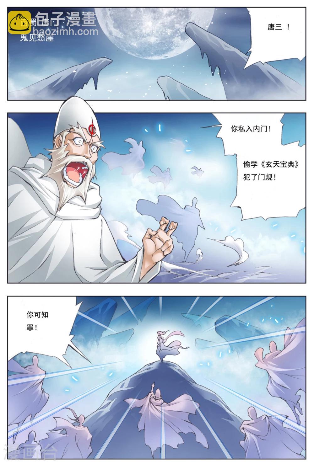 🍼斗罗大陆 第1话 唐三穿越(上) 第2页