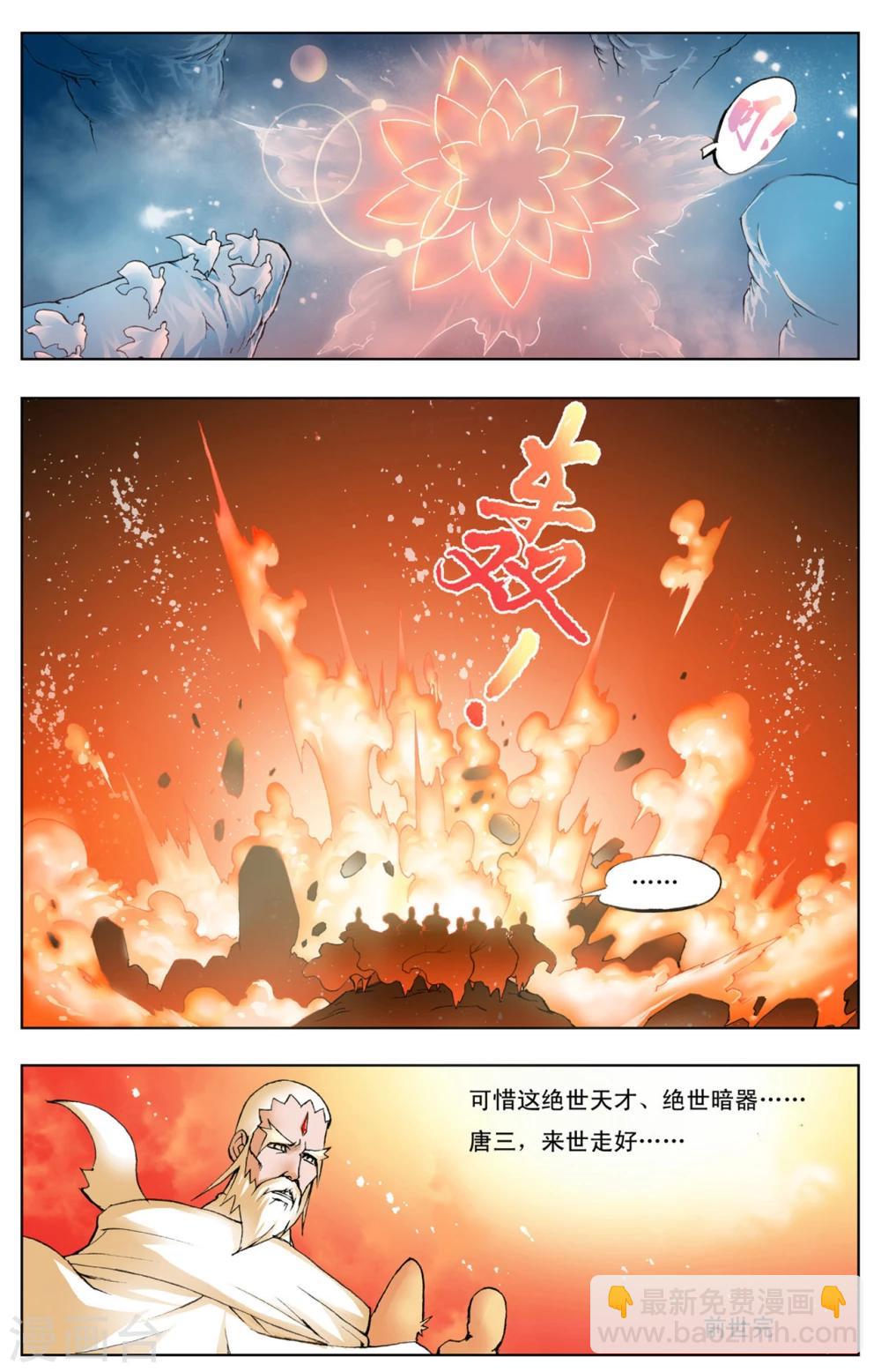 🍼斗罗大陆 第1话 唐三穿越(上) 第6页