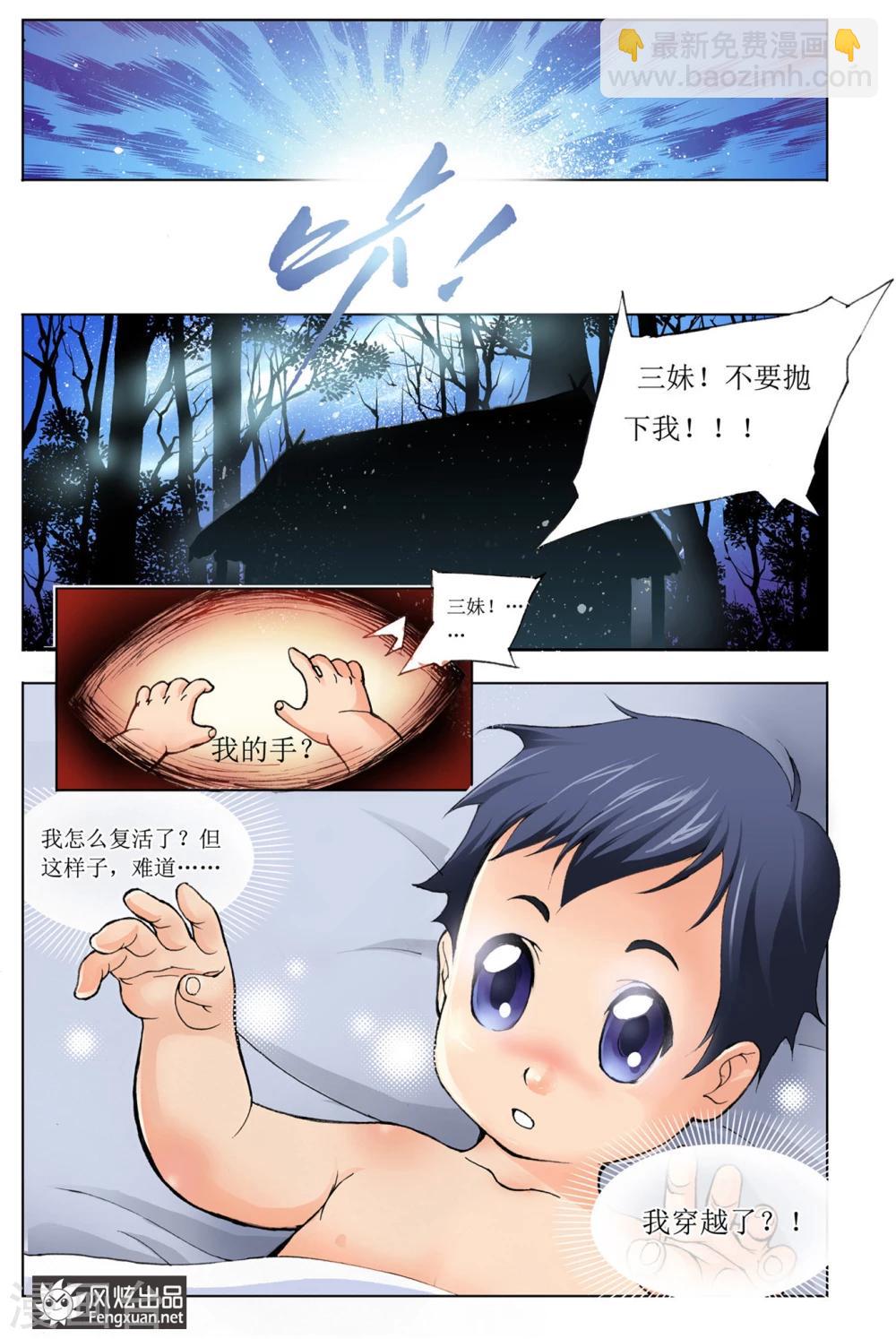 🍼斗罗大陆 第1话 唐三穿越(上) 第7页