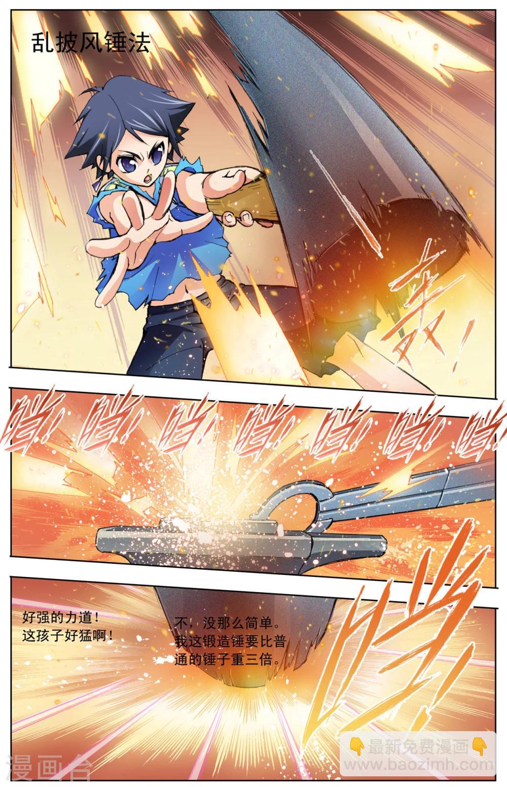 🍼斗罗大陆 第11话 猎魂森林1(中) 第3页