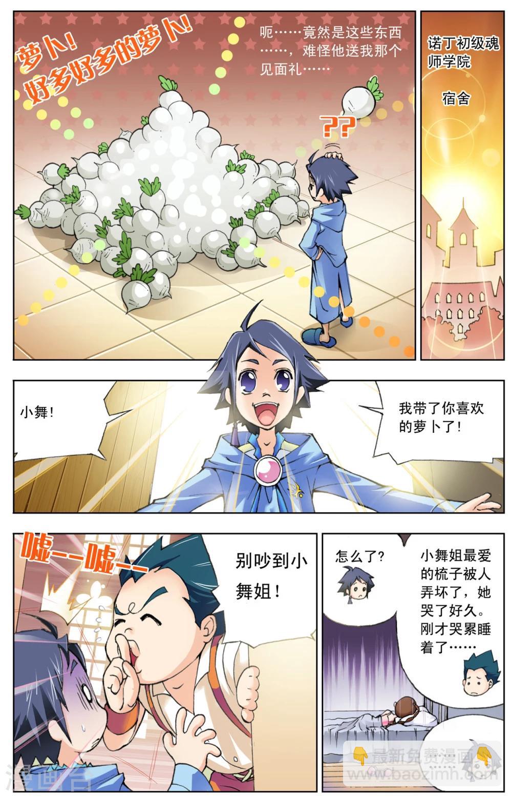 🍼斗罗大陆 第11话 猎魂森林1(中) 第8页