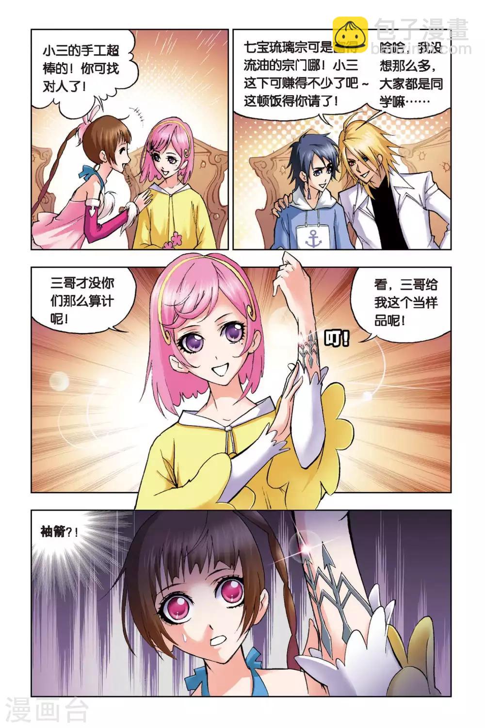 🍼斗罗大陆 第101话 聚餐啦！(中) 第3页