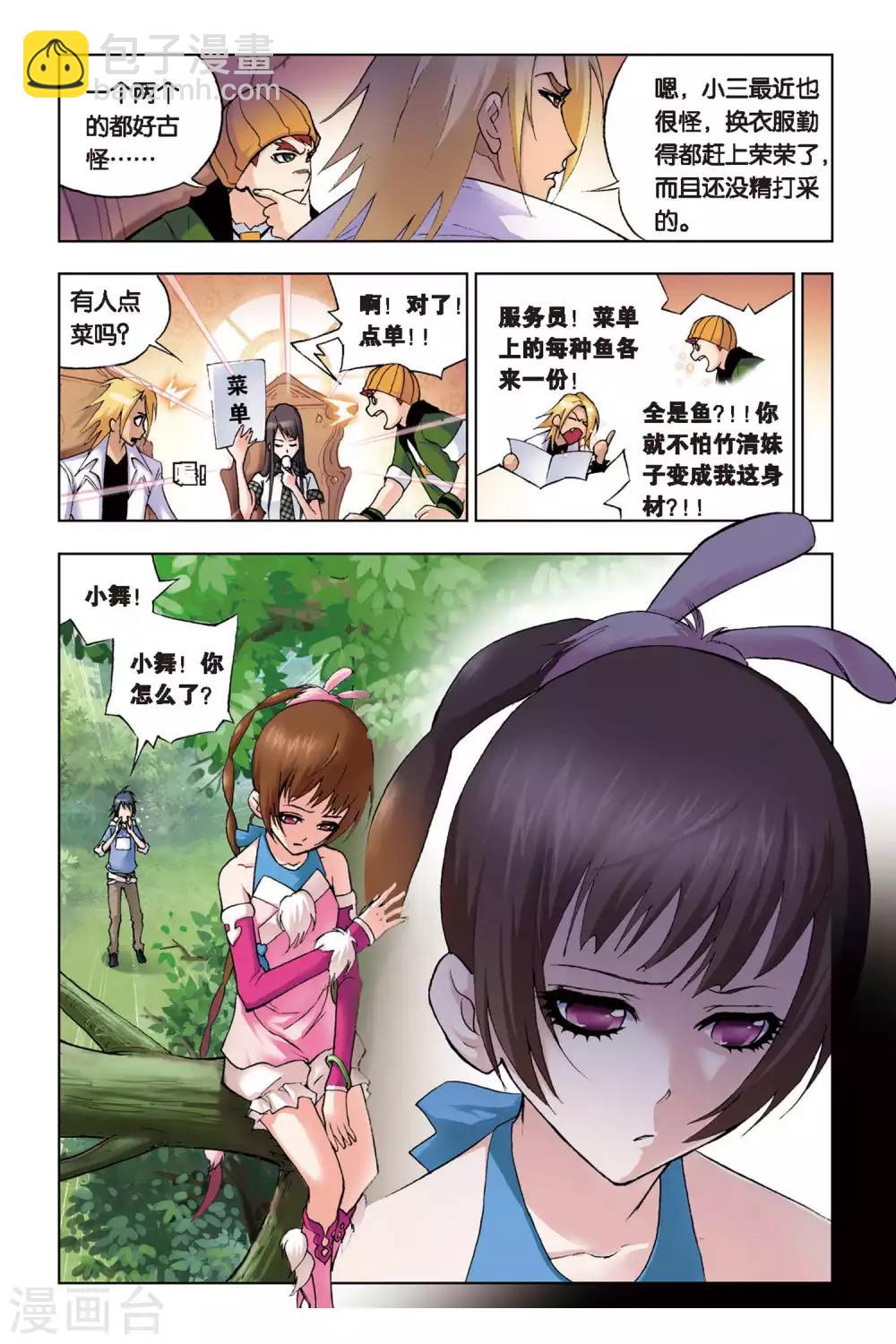 🍼斗罗大陆 第101话 聚餐啦！(中) 第6页