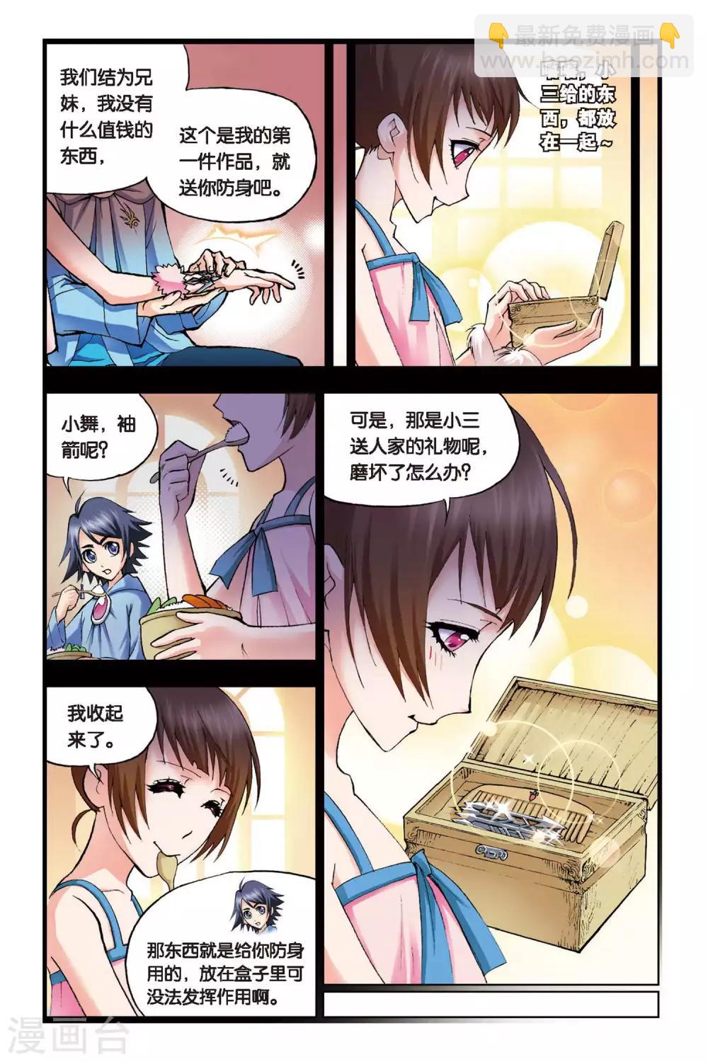 🍼斗罗大陆 第101话 聚餐啦！(中) 第7页