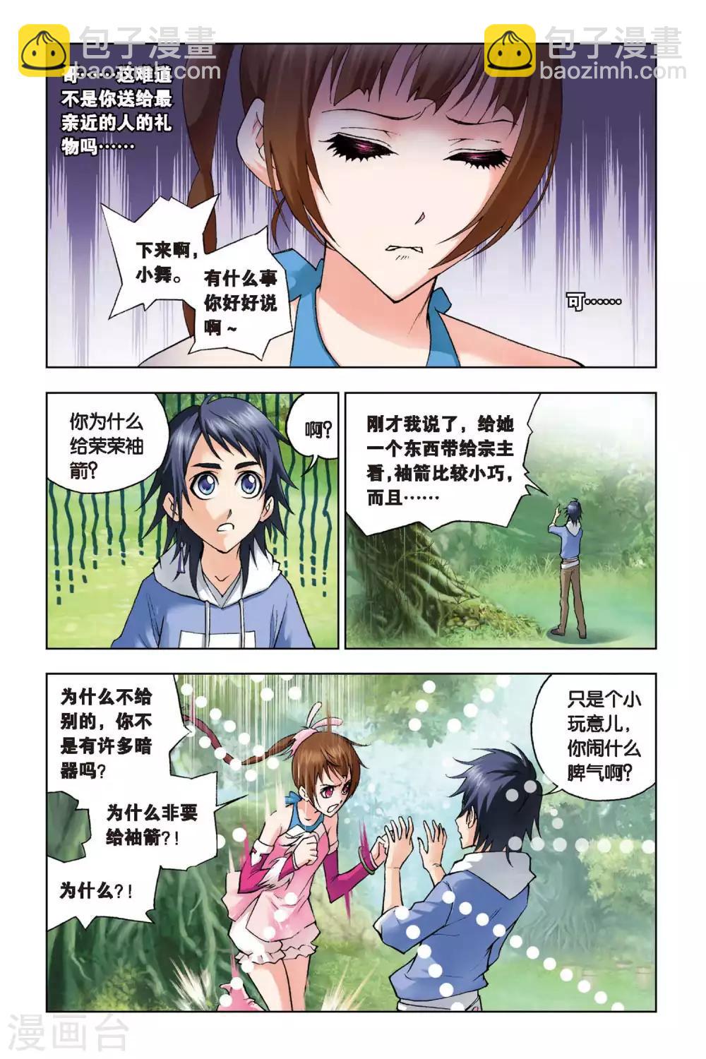🍼斗罗大陆 第101话 聚餐啦！(中) 第8页