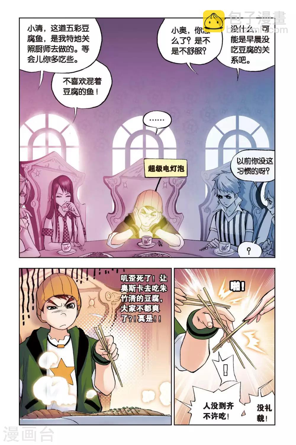 🍼斗罗大陆 第103话 外附魂骨(上) 第2页