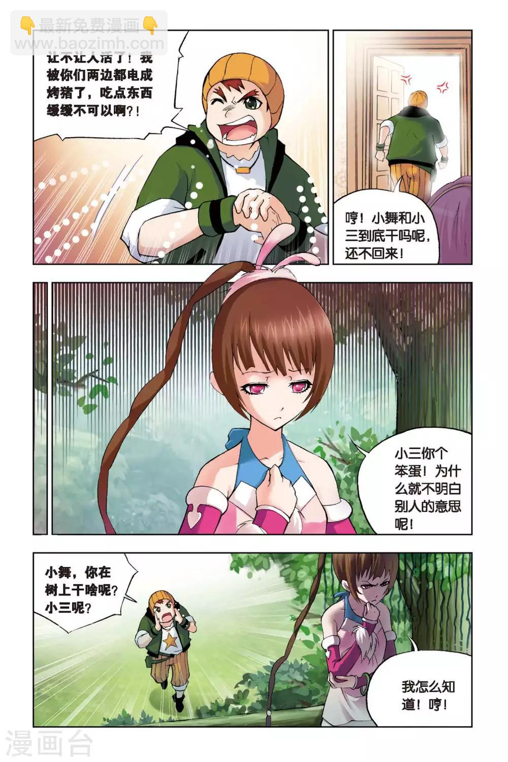 🍼斗罗大陆 第103话 外附魂骨(上) 第3页