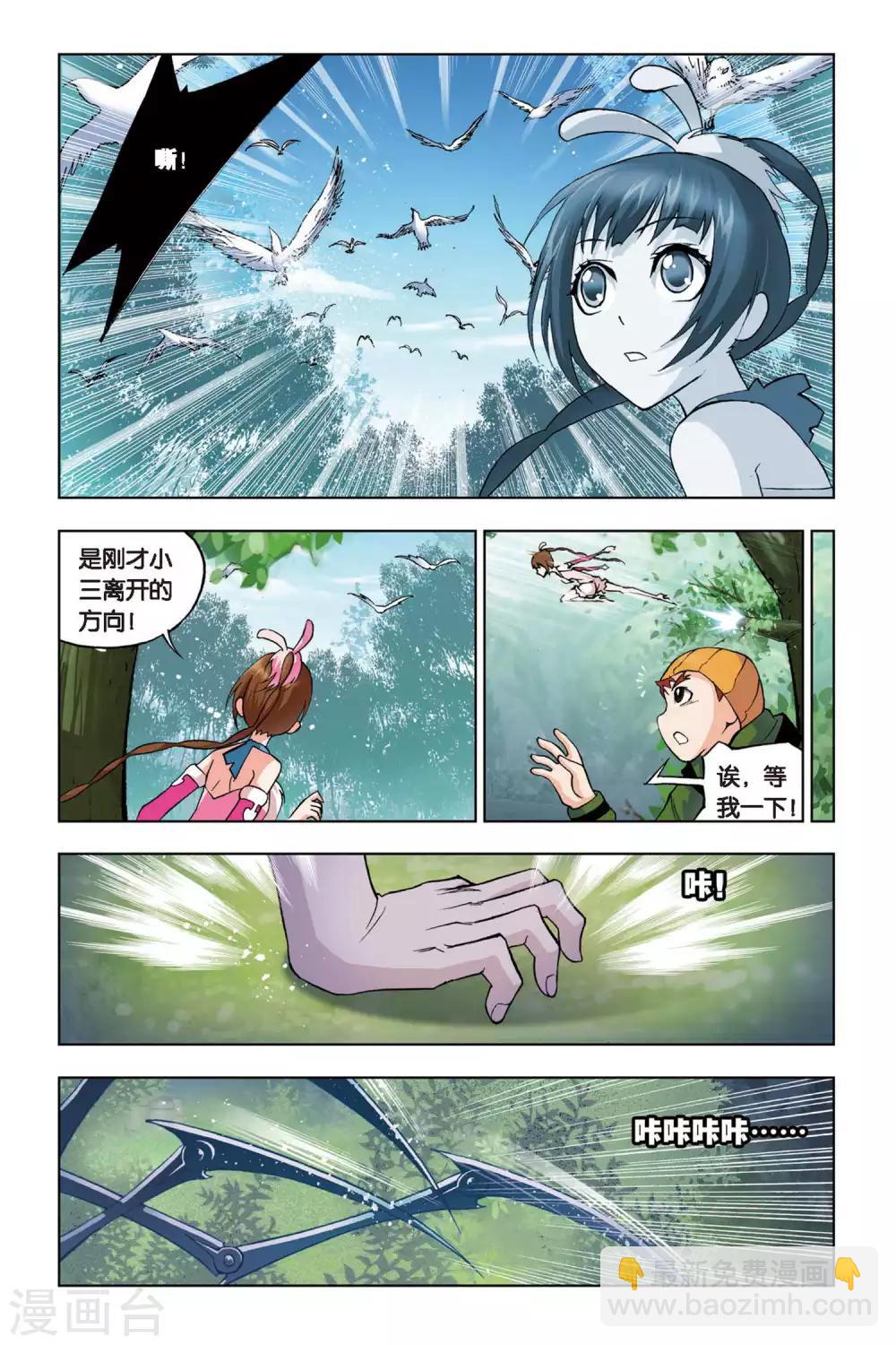 🍼斗罗大陆 第103话 外附魂骨(上) 第4页