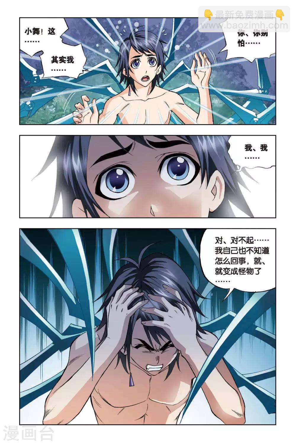 🍼斗罗大陆 第103话 外附魂骨(上) 第6页