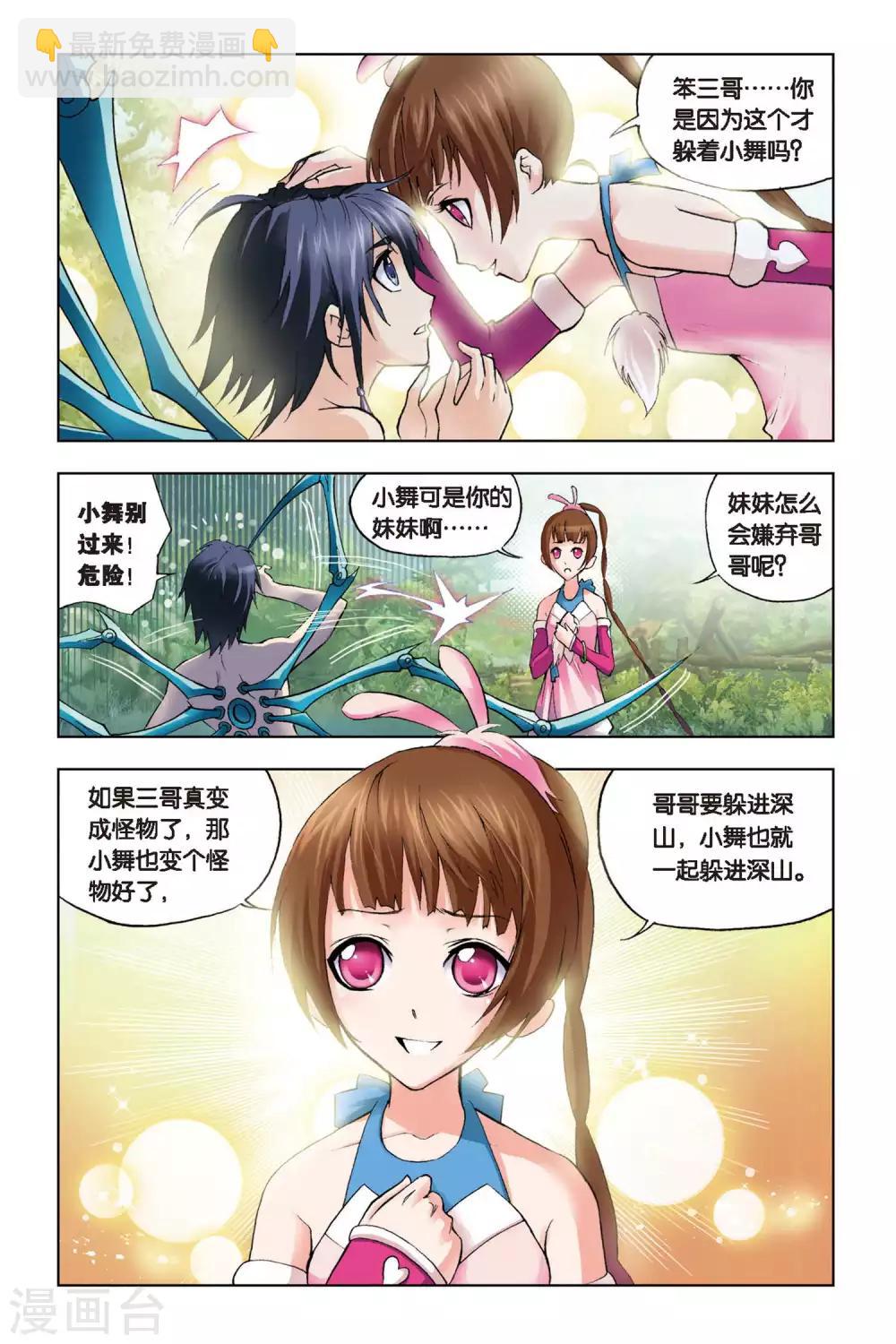 🍼斗罗大陆 第103话 外附魂骨(上) 第7页