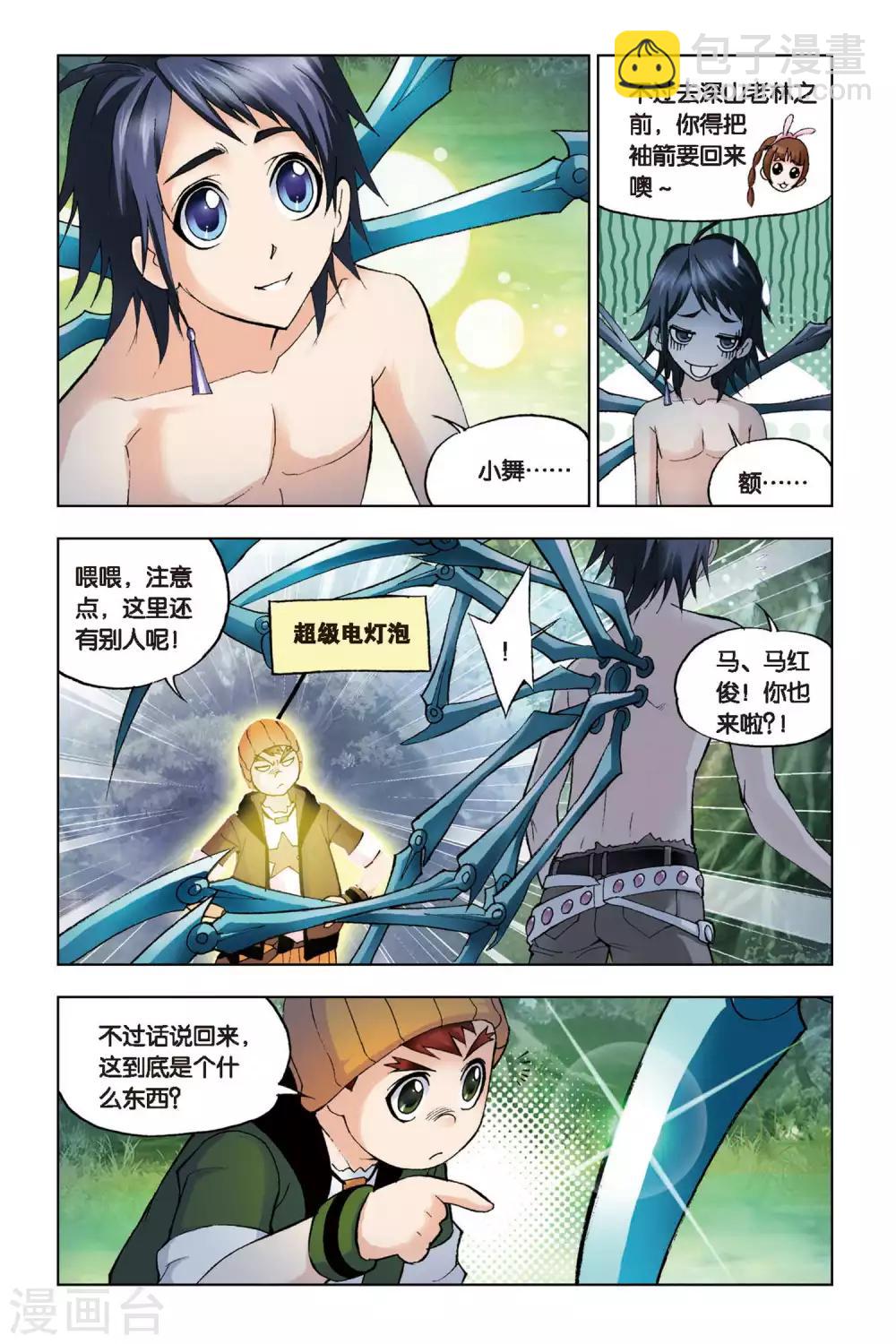 🍼斗罗大陆 第103话 外附魂骨(上) 第8页