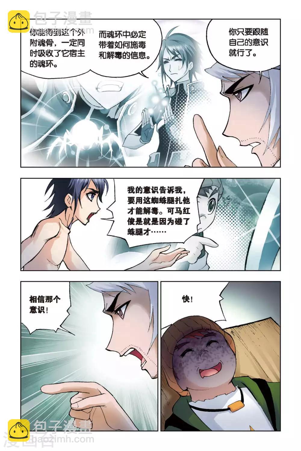 🍼斗罗大陆 第105话 外附魂骨(下) 第4页