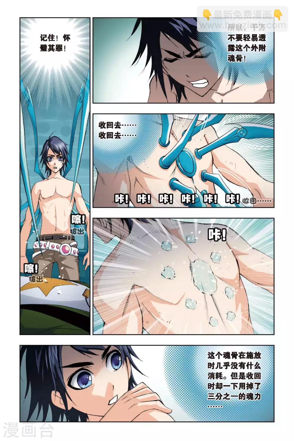 🍼斗罗大陆 第105话 外附魂骨(下) 第7页