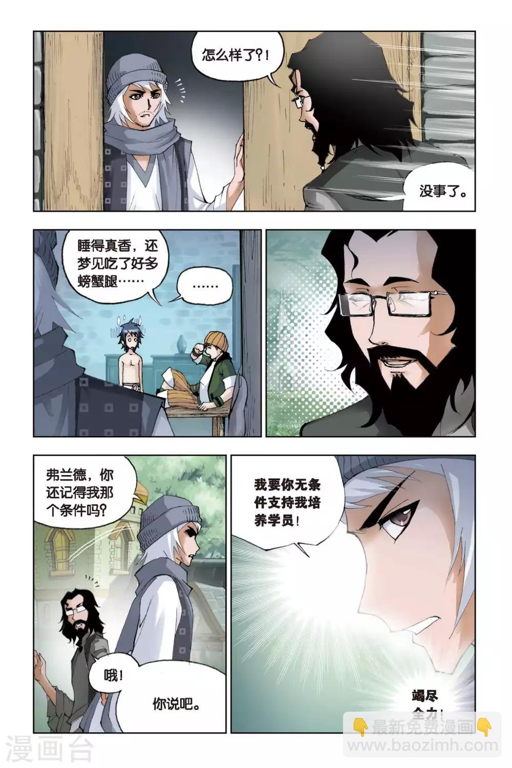 🍼斗罗大陆 第105话 外附魂骨(下) 第8页
