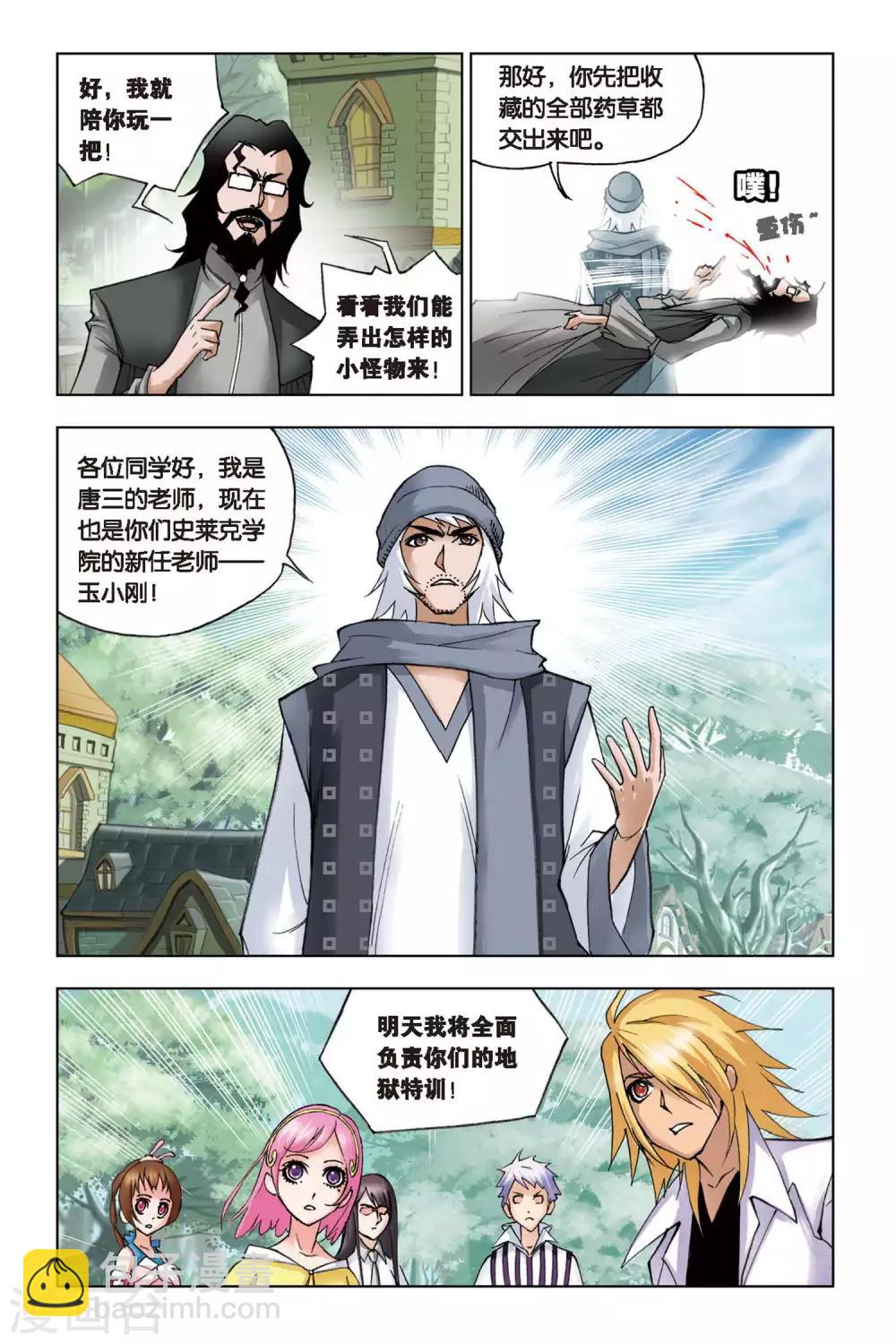 🍼斗罗大陆 第105话 外附魂骨(下) 第9页