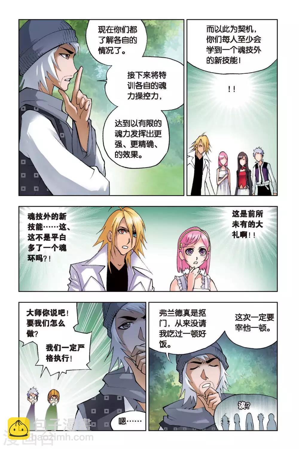 🍼斗罗大陆 第107话 大师的菜单(中) 第2页