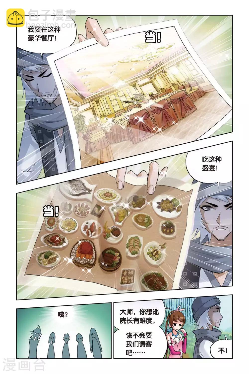 🍼斗罗大陆 第107话 大师的菜单(中) 第3页