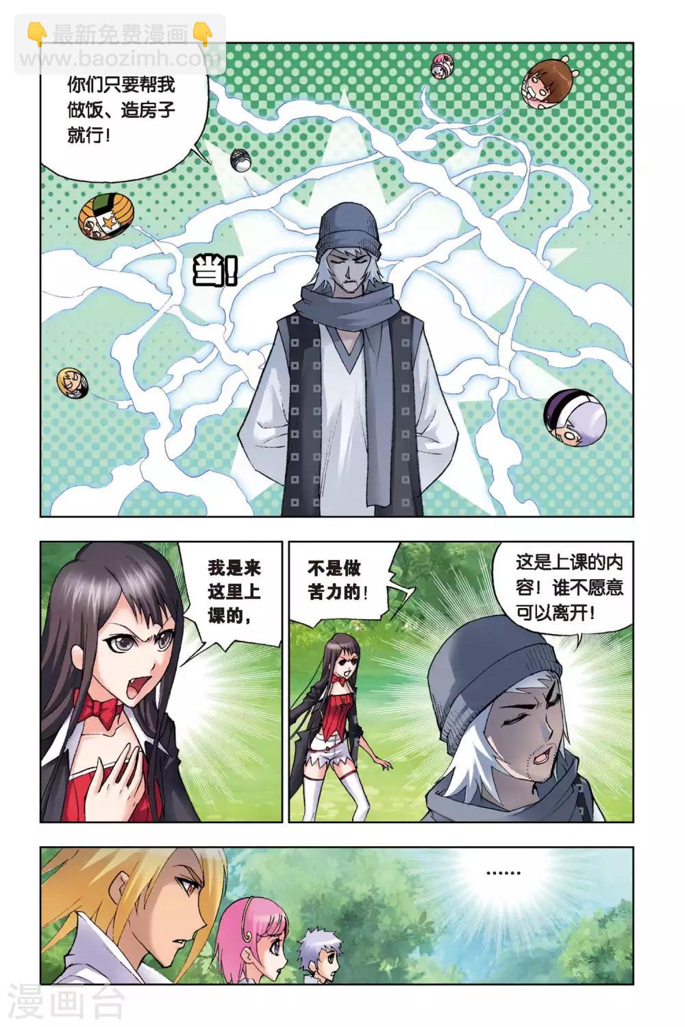🍼斗罗大陆 第107话 大师的菜单(中) 第4页