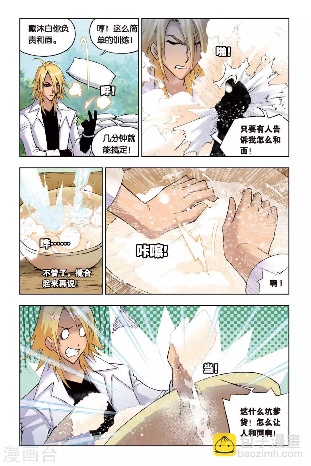🍼斗罗大陆 第107话 大师的菜单(中) 第5页