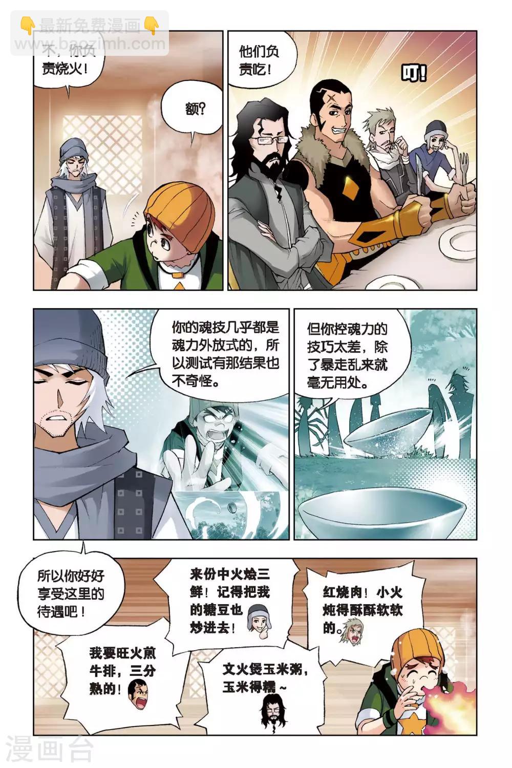 🍼斗罗大陆 第107话 大师的菜单(中) 第7页