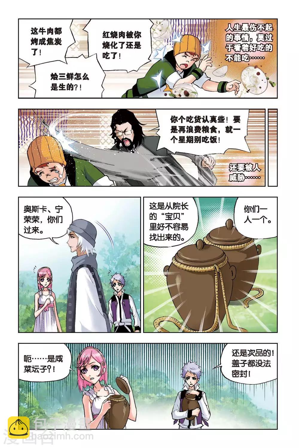 🍼斗罗大陆 第107话 大师的菜单(中) 第8页