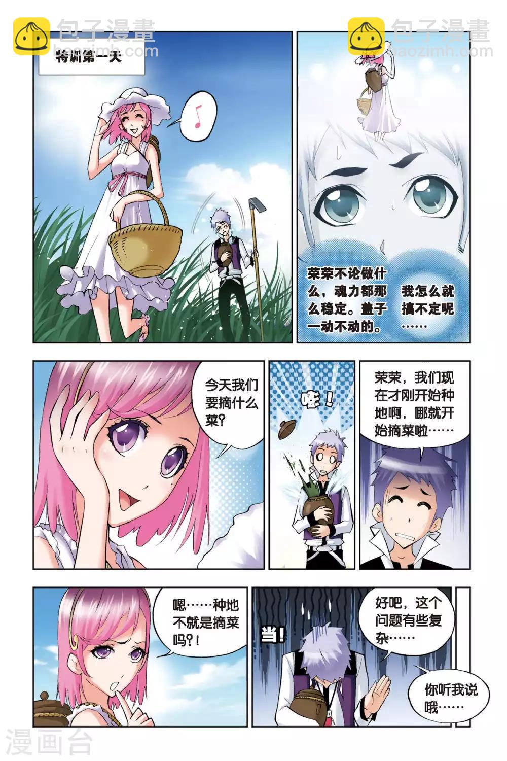 🍼斗罗大陆 第109话 特训日记(上) 第2页