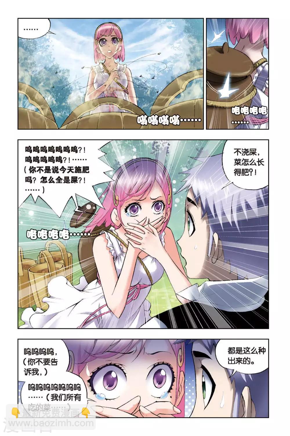 🍼斗罗大陆 第109话 特训日记(上) 第3页