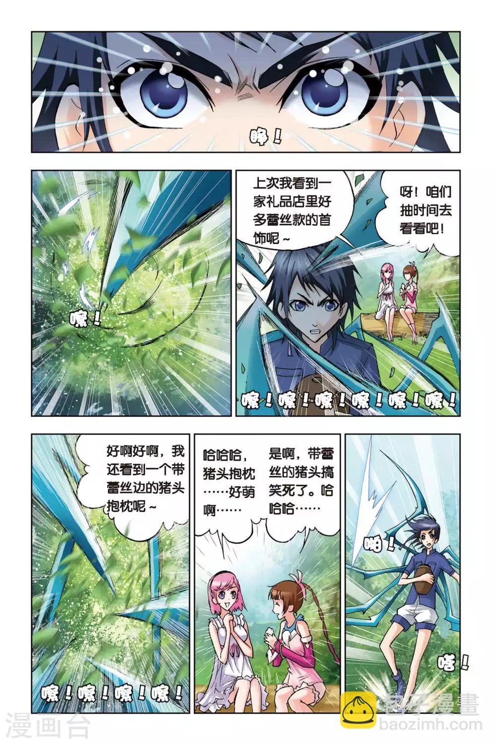 🍼斗罗大陆 第109话 特训日记(上) 第5页