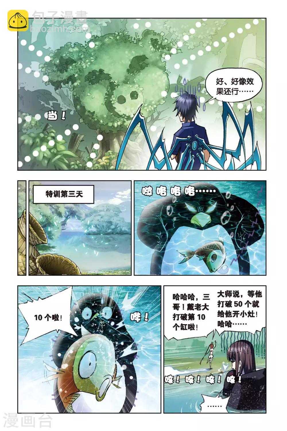 🍼斗罗大陆 第109话 特训日记(上) 第6页