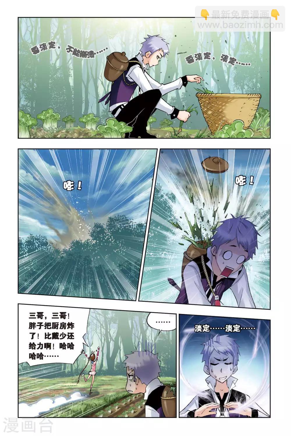 🍼斗罗大陆 第109话 特训日记(上) 第7页