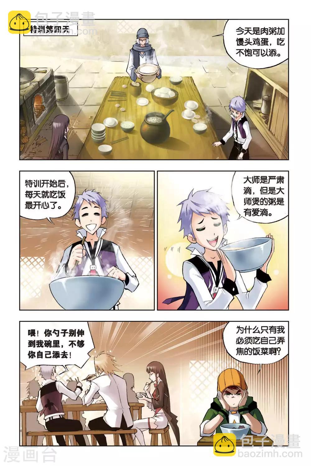 🍼斗罗大陆 第109话 特训日记(上) 第8页