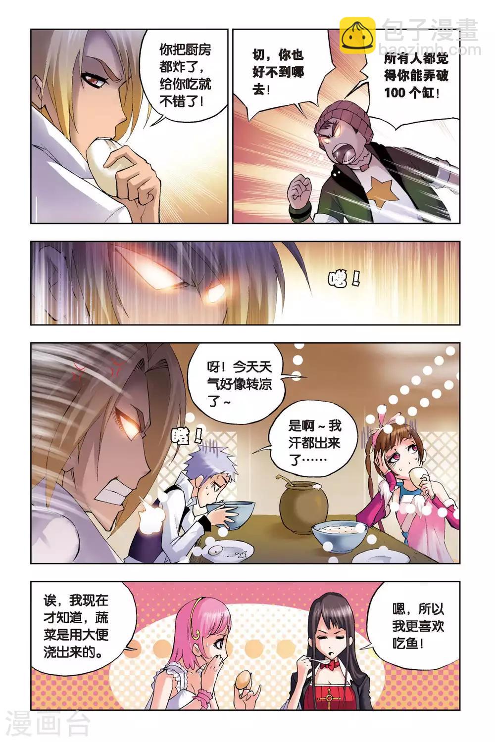 🍼斗罗大陆 第109话 特训日记(上) 第9页